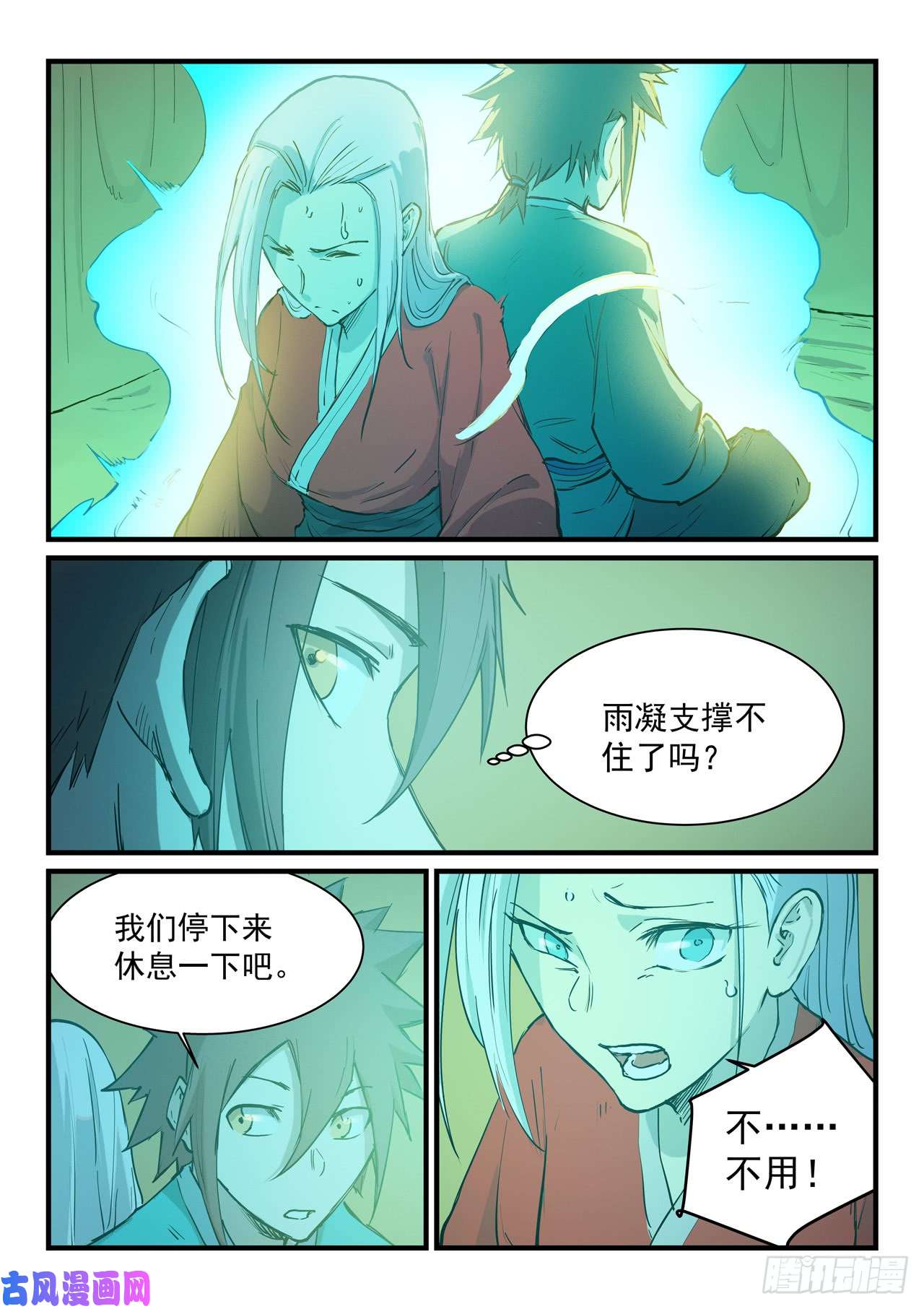 星武神诀第339话