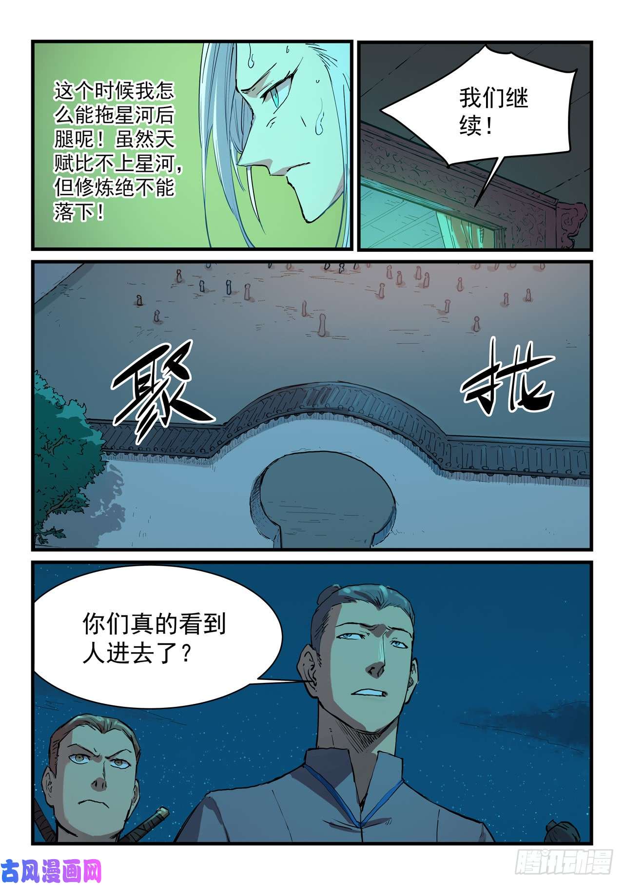 星武神诀第339话