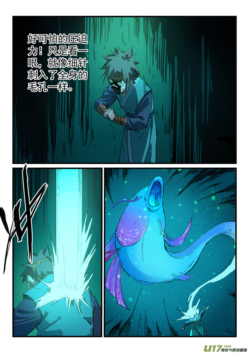 星武神诀第三百三十八话