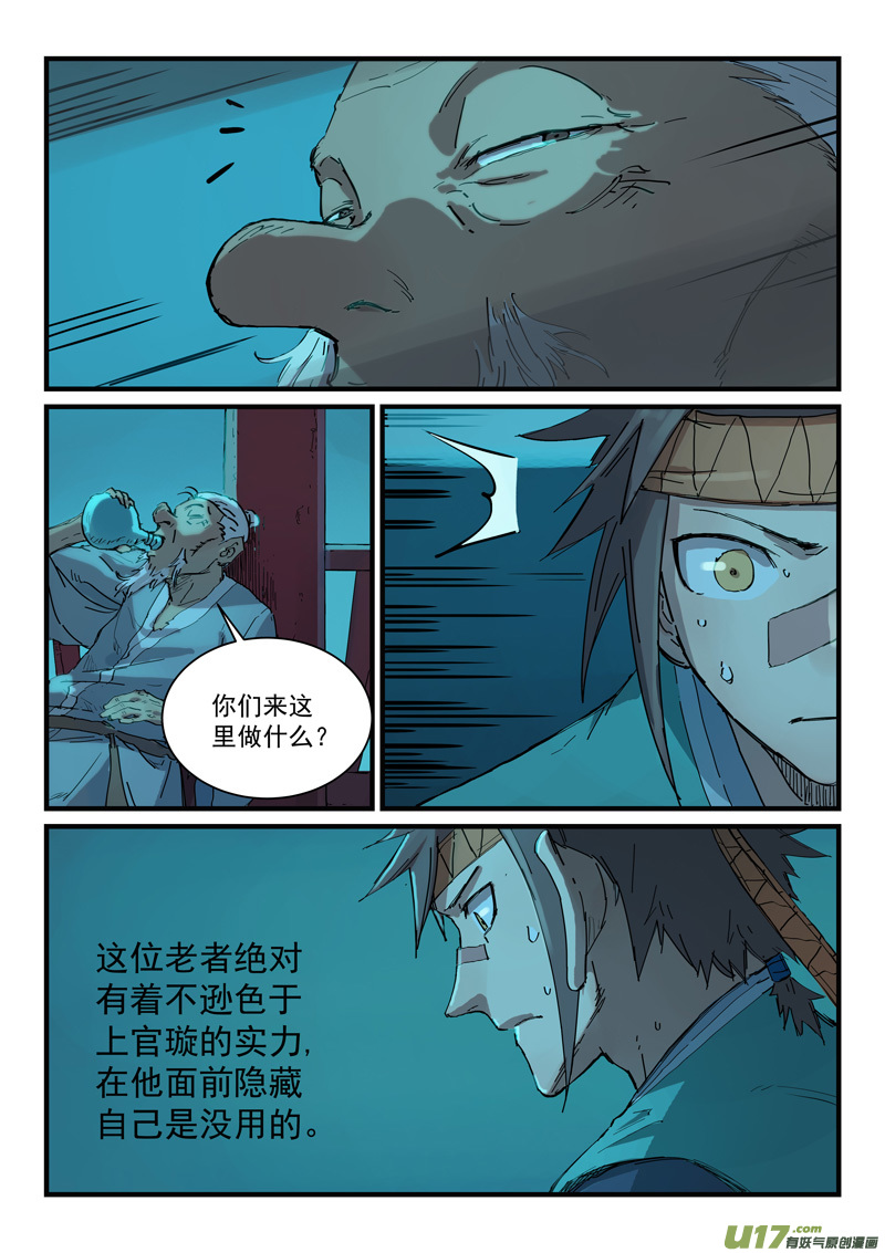 星武神诀第三百三十八话