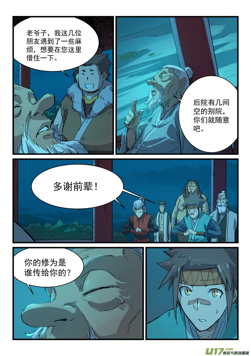 星武神诀第三百三十八话