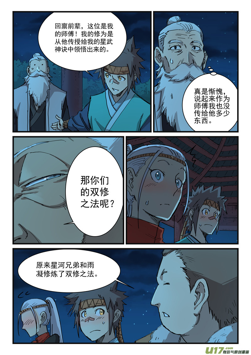星武神诀第三百三十八话