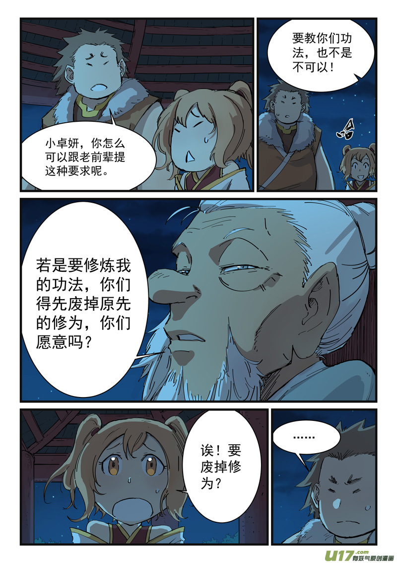 星武神诀第三百三十八话