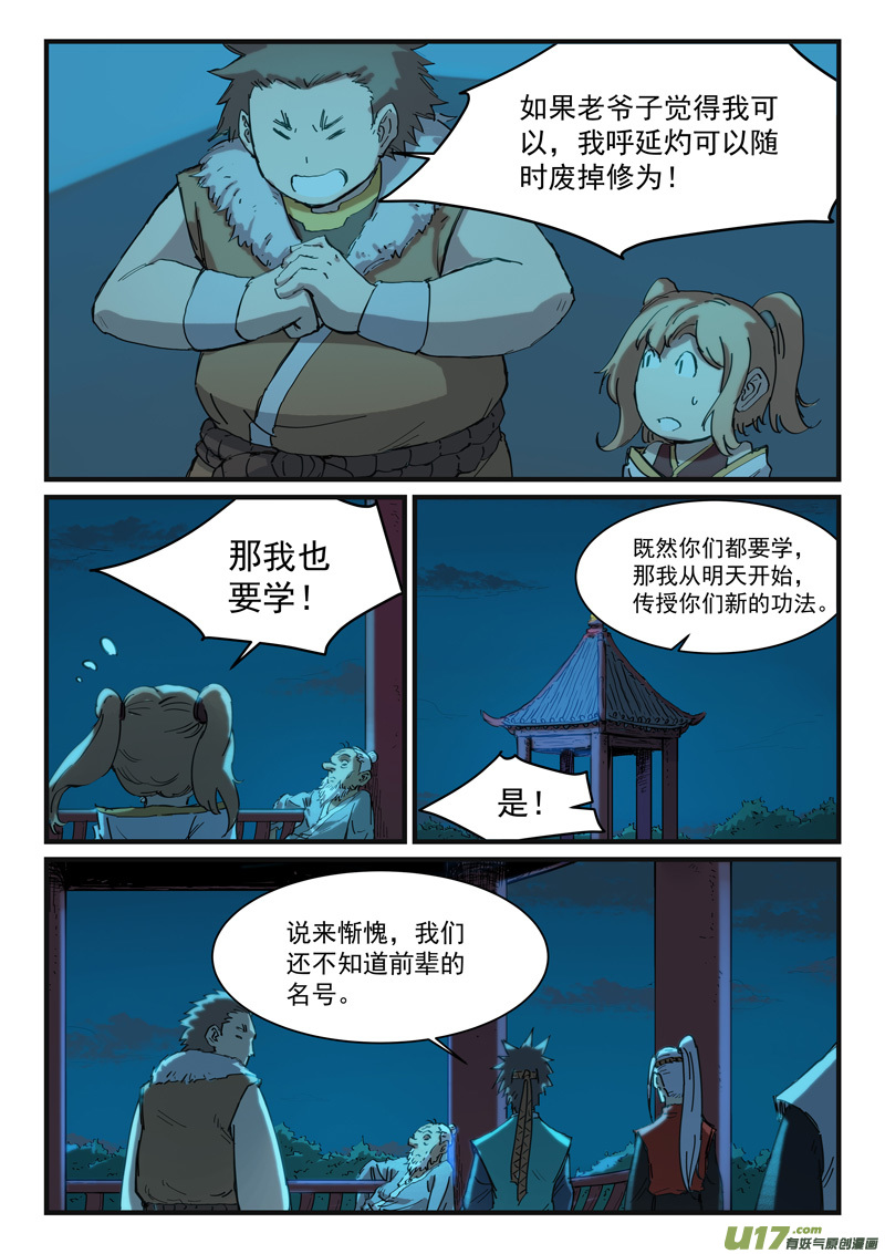 星武神诀第三百三十八话