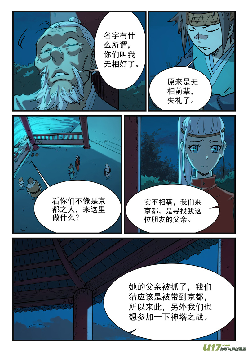 星武神诀第三百三十八话