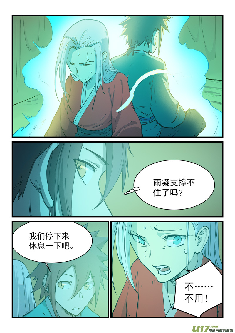 星武神诀第 三百三十九话