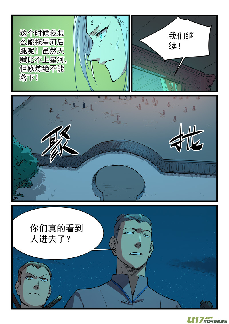 星武神诀第 三百三十九话