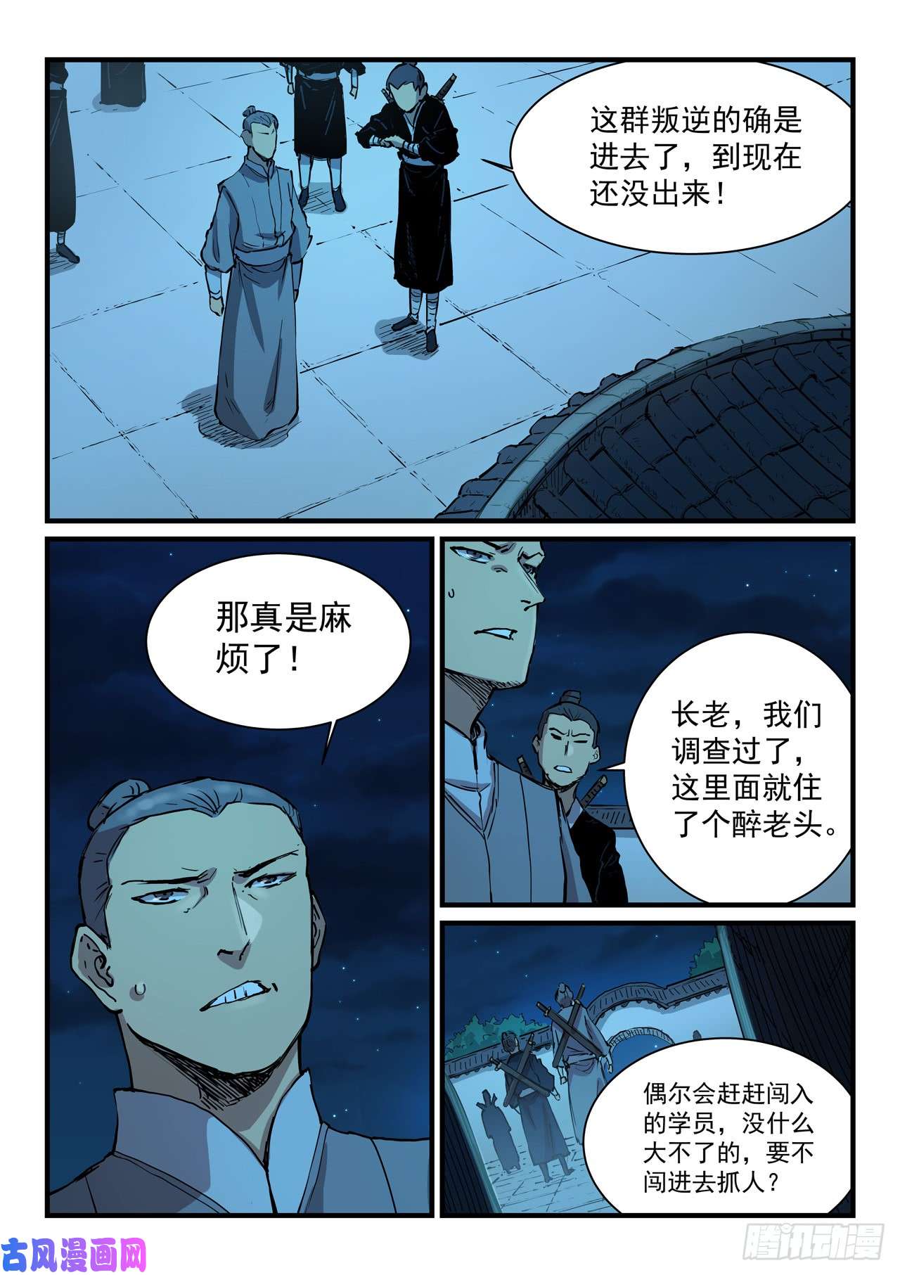 星武神诀第340话