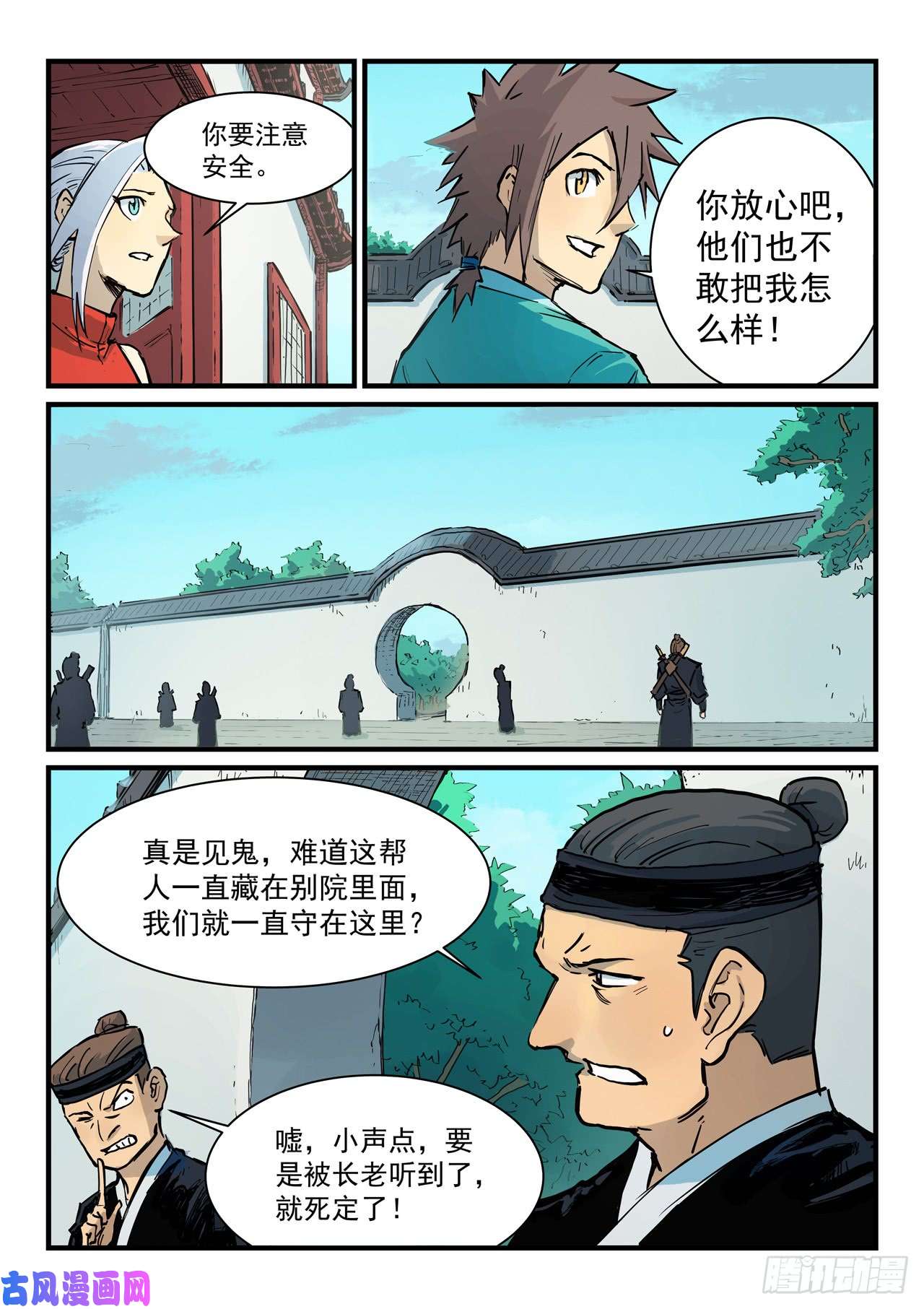 星武神诀第340话