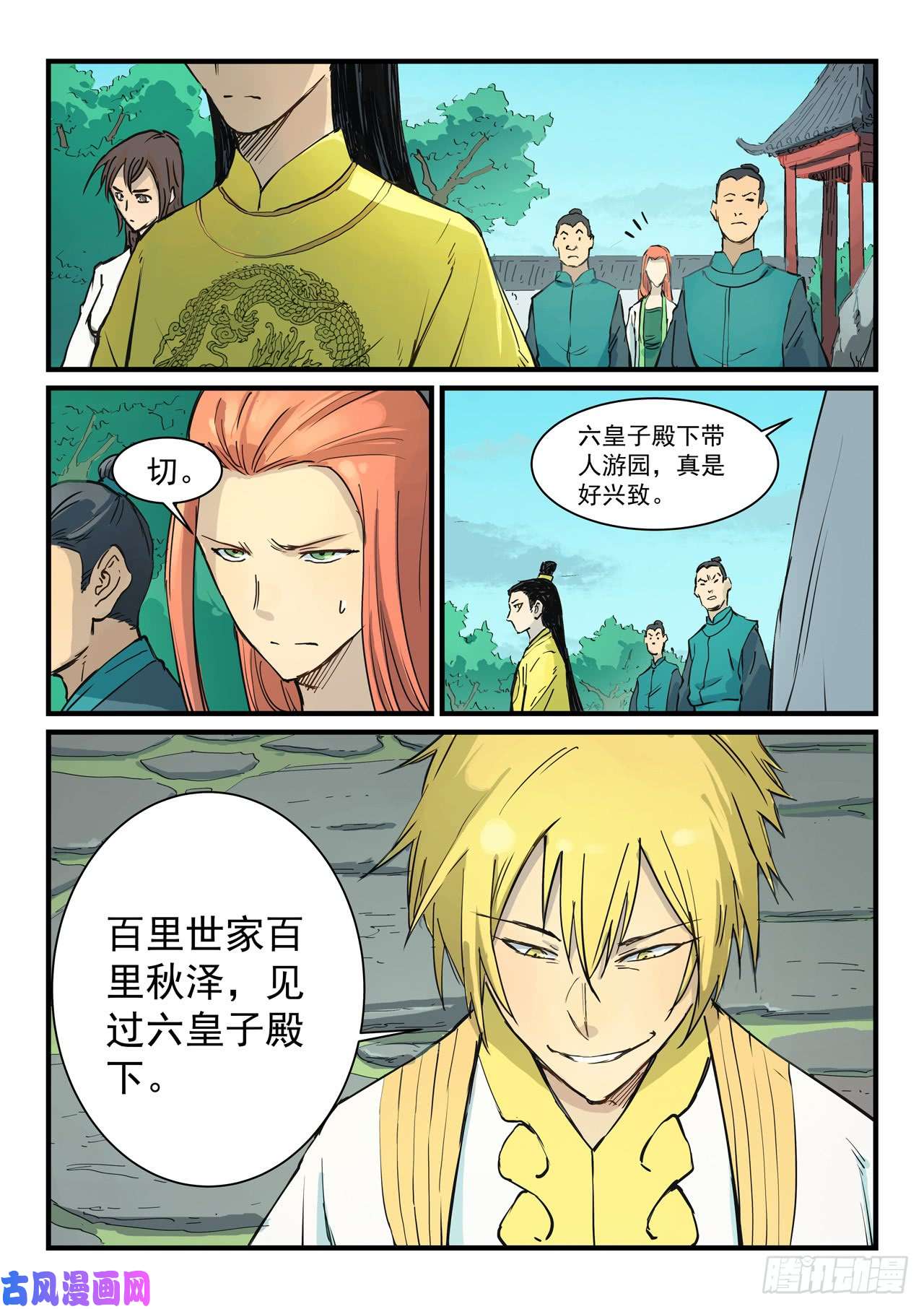 星武神诀第340话