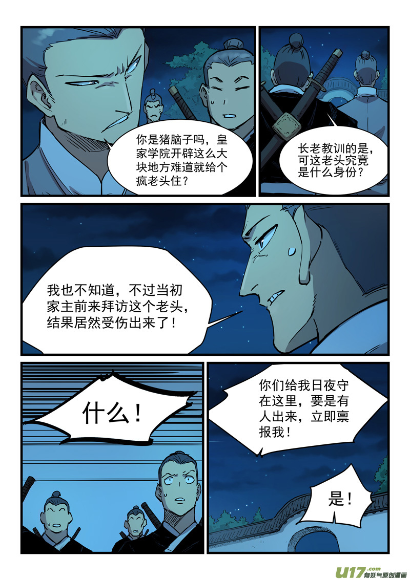星武神诀第三百四十话