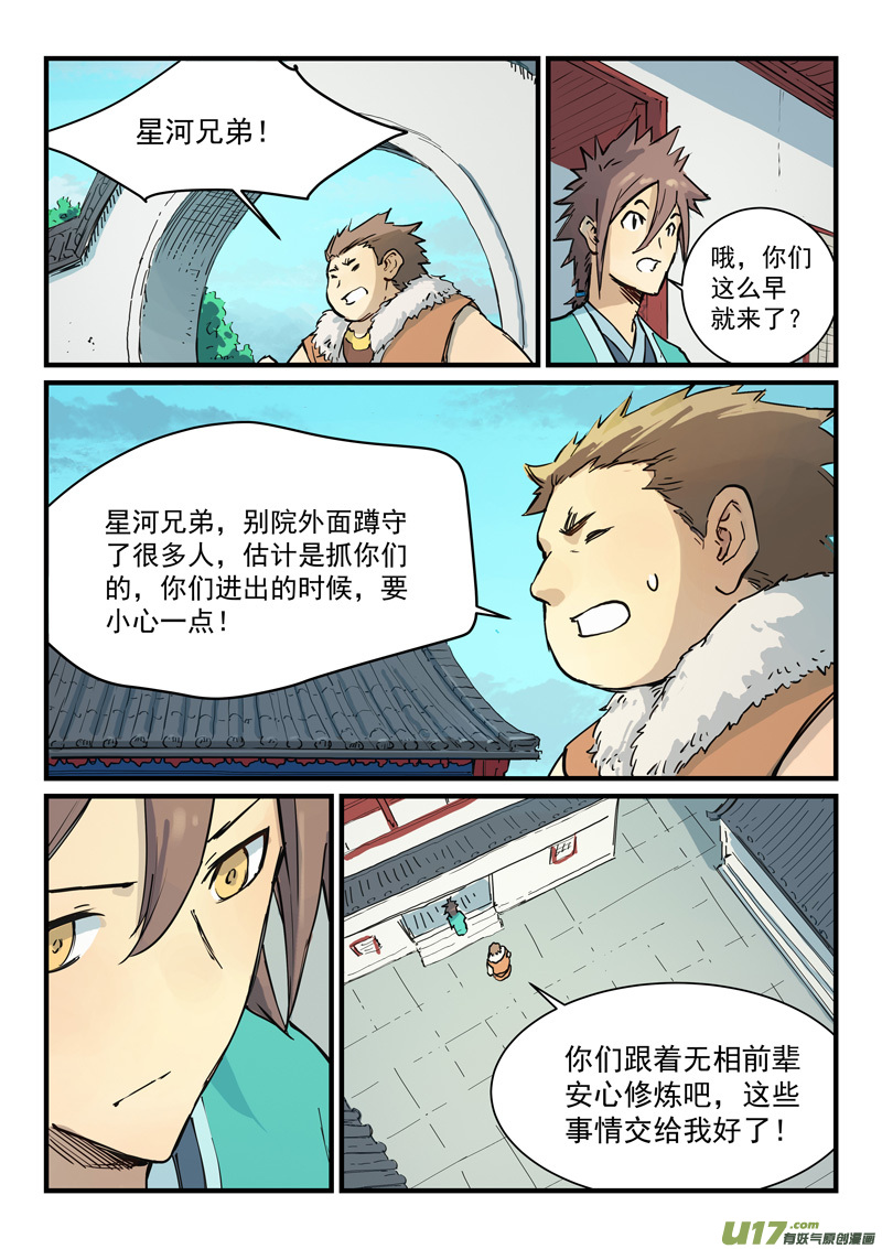 星武神诀第三百四十话