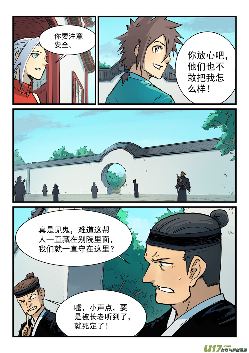 星武神诀第三百四十话