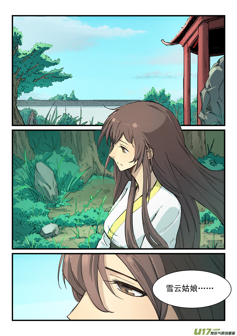 星武神诀第三百四十话