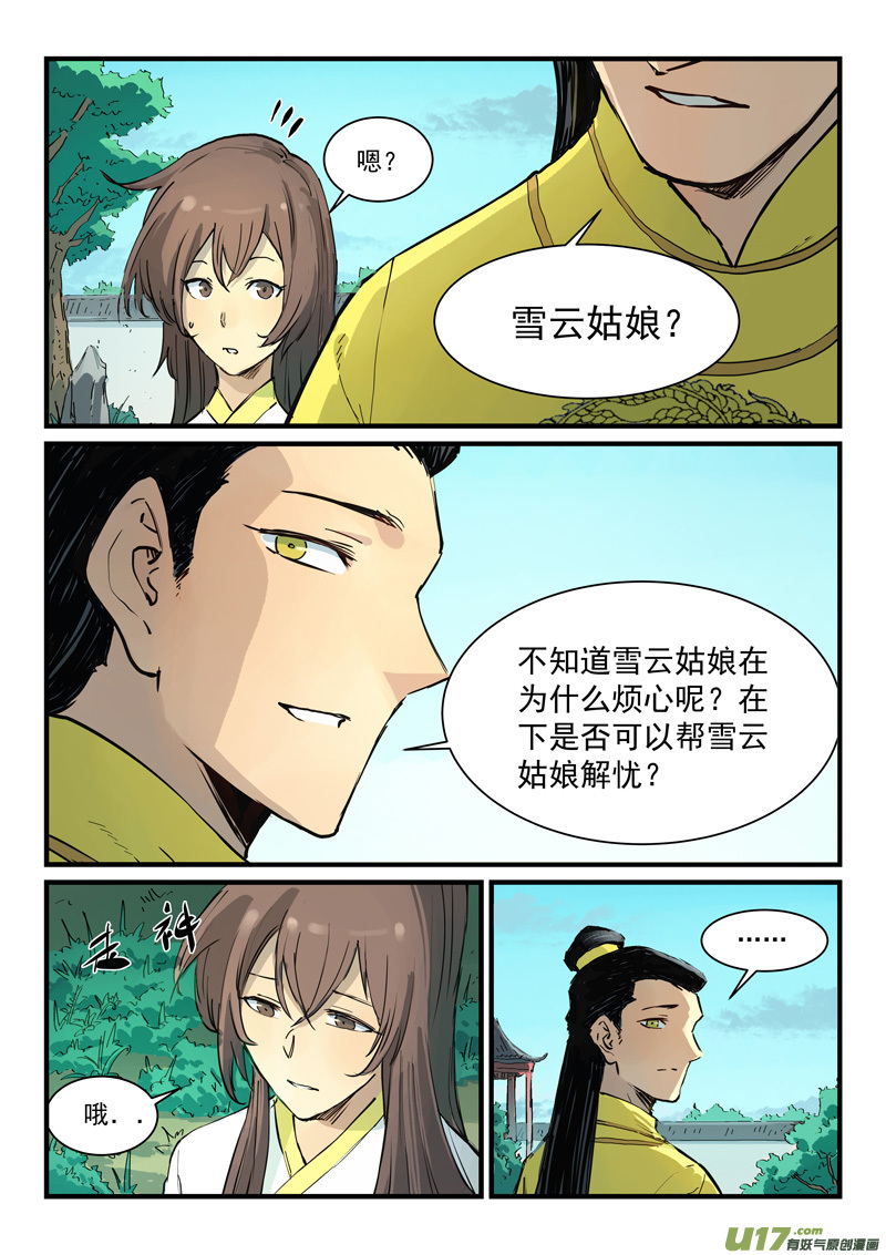 星武神诀第三百四十话