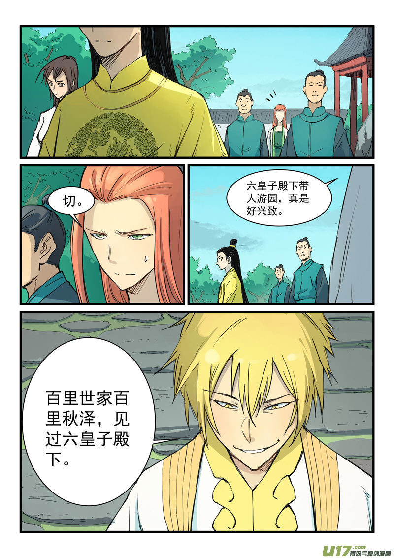 星武神诀第三百四十话