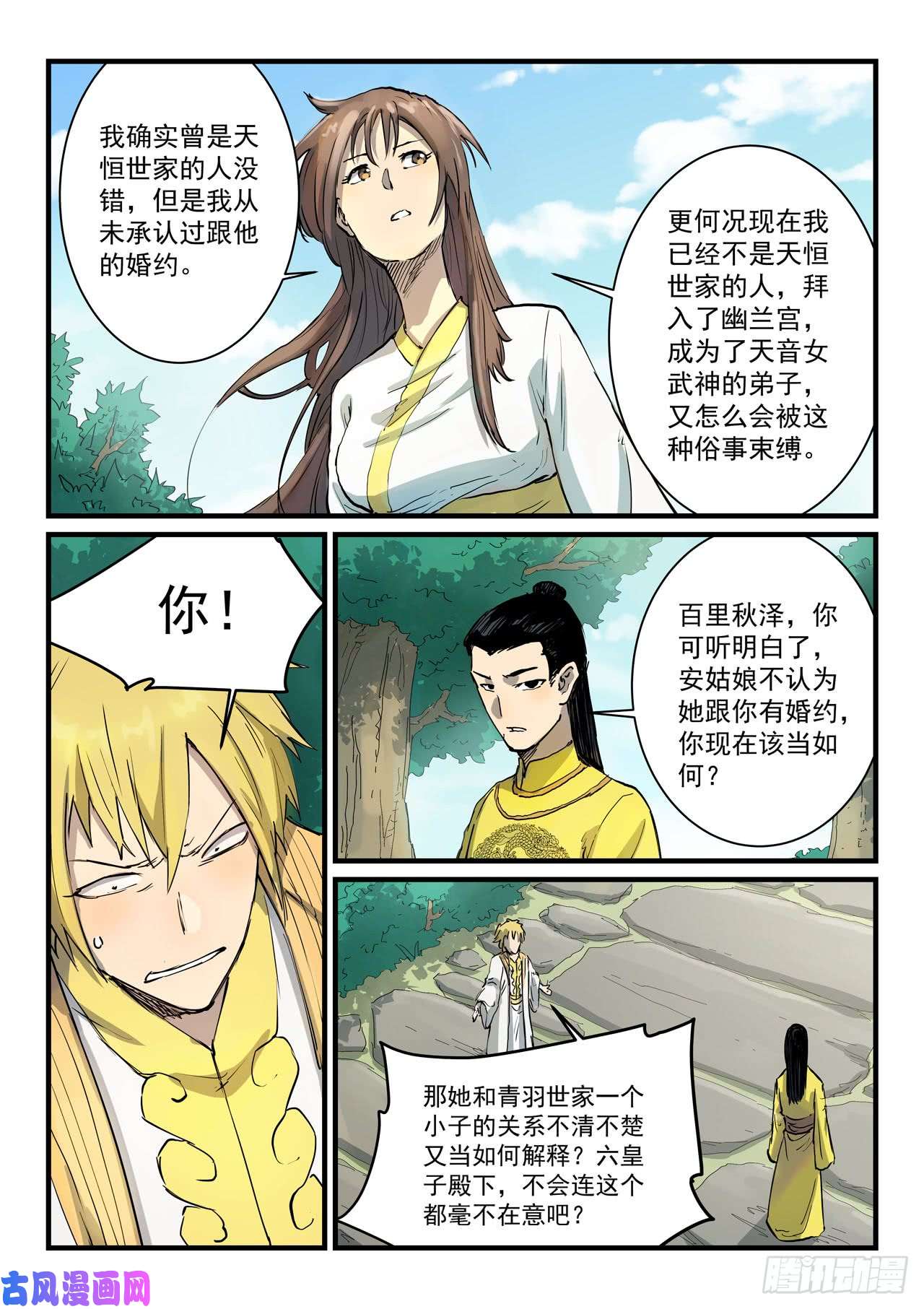 星武神诀第341话