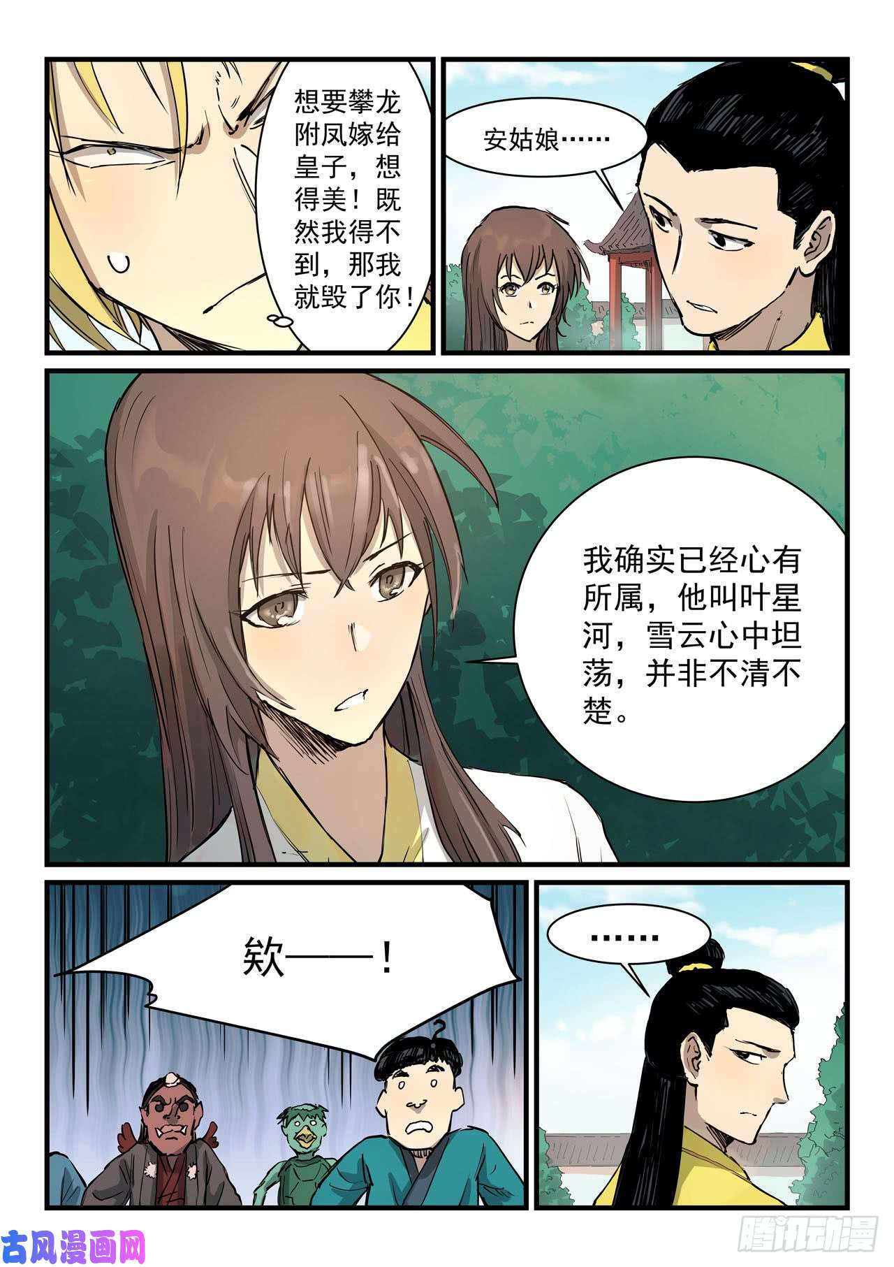 星武神诀第341话