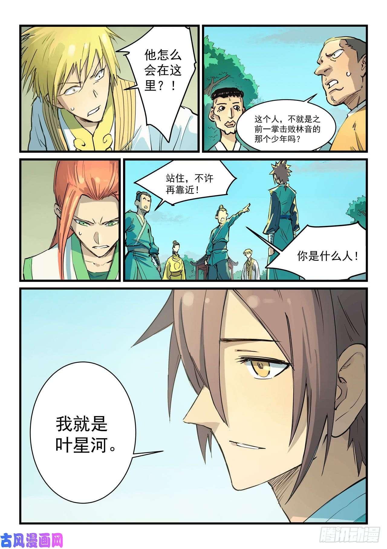 星武神诀第341话
