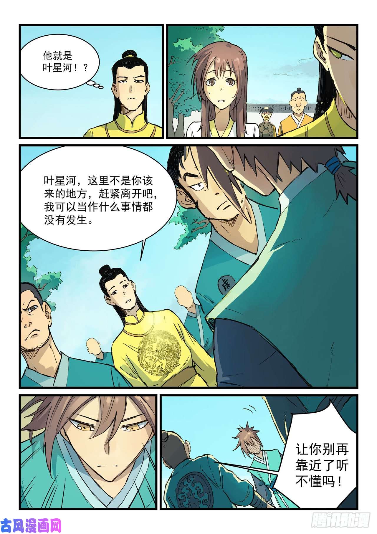 星武神诀第341话