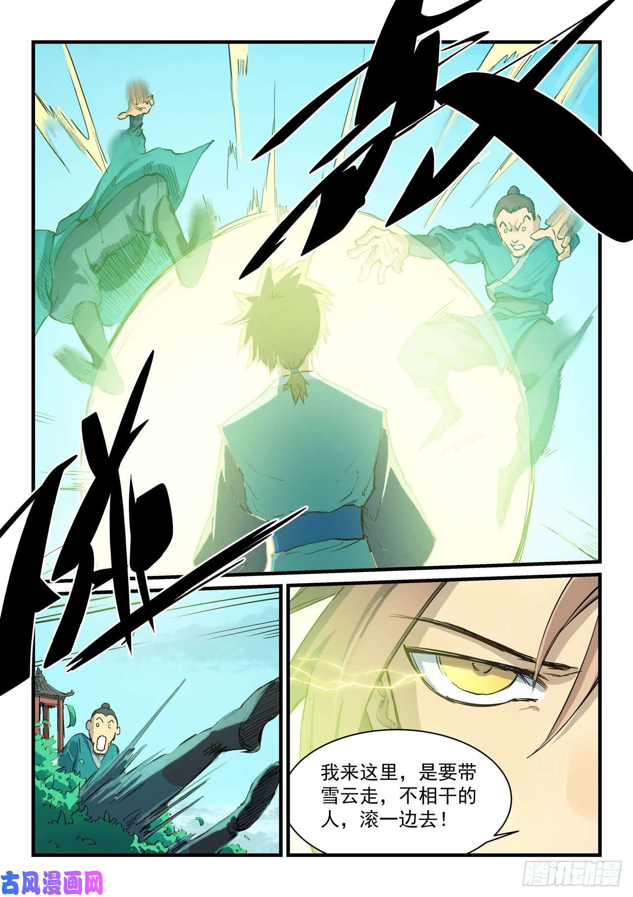 星武神诀第341话