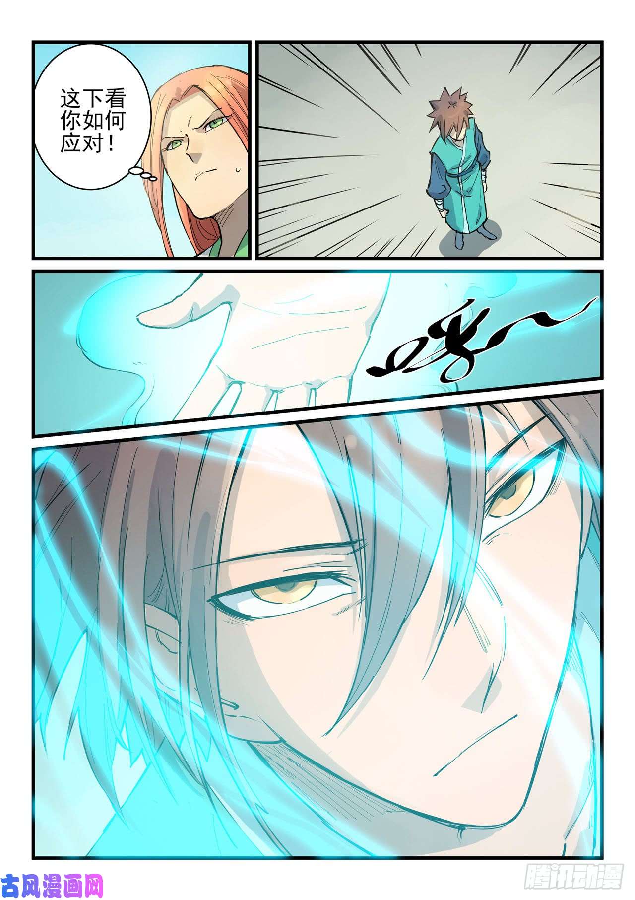 星武神诀第342话