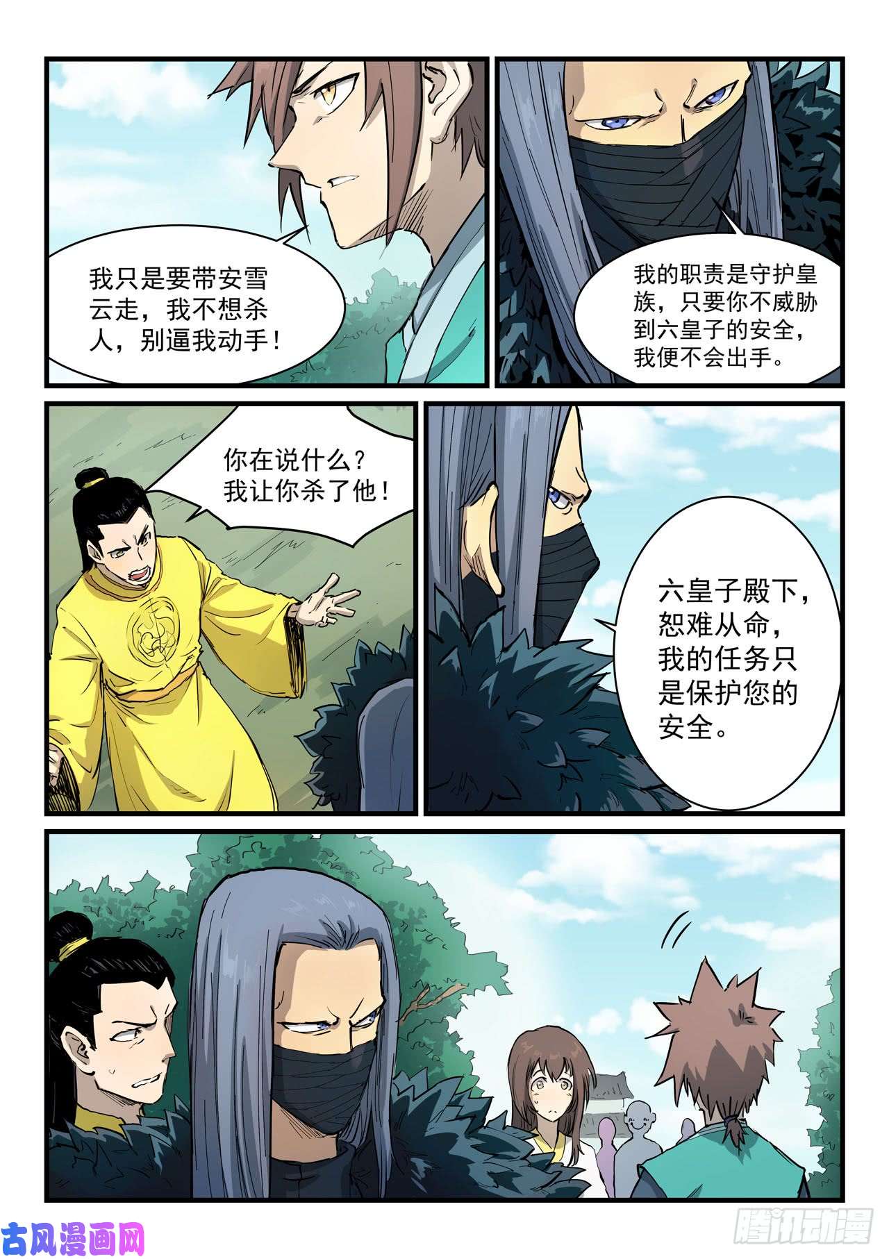 星武神诀第342话