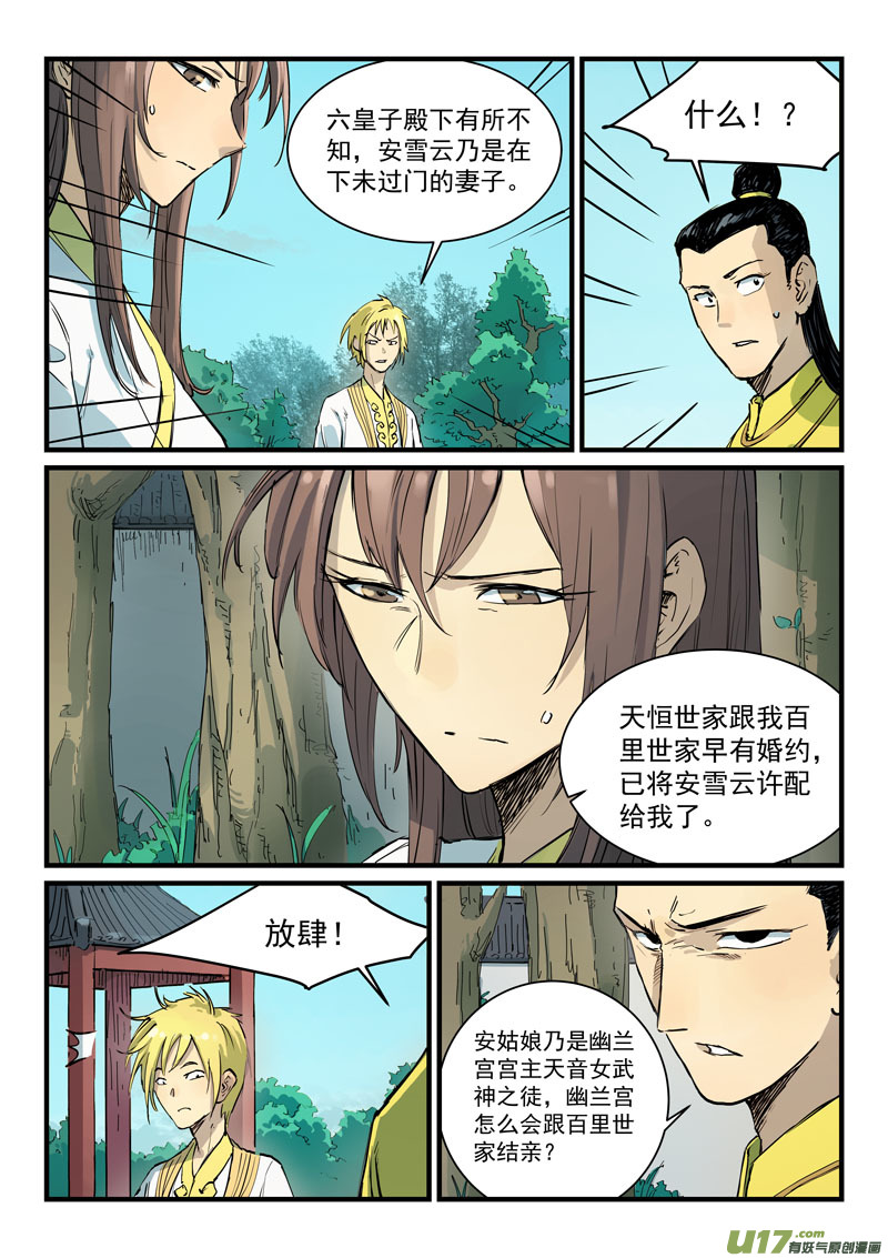 星武神诀第三百四十一话