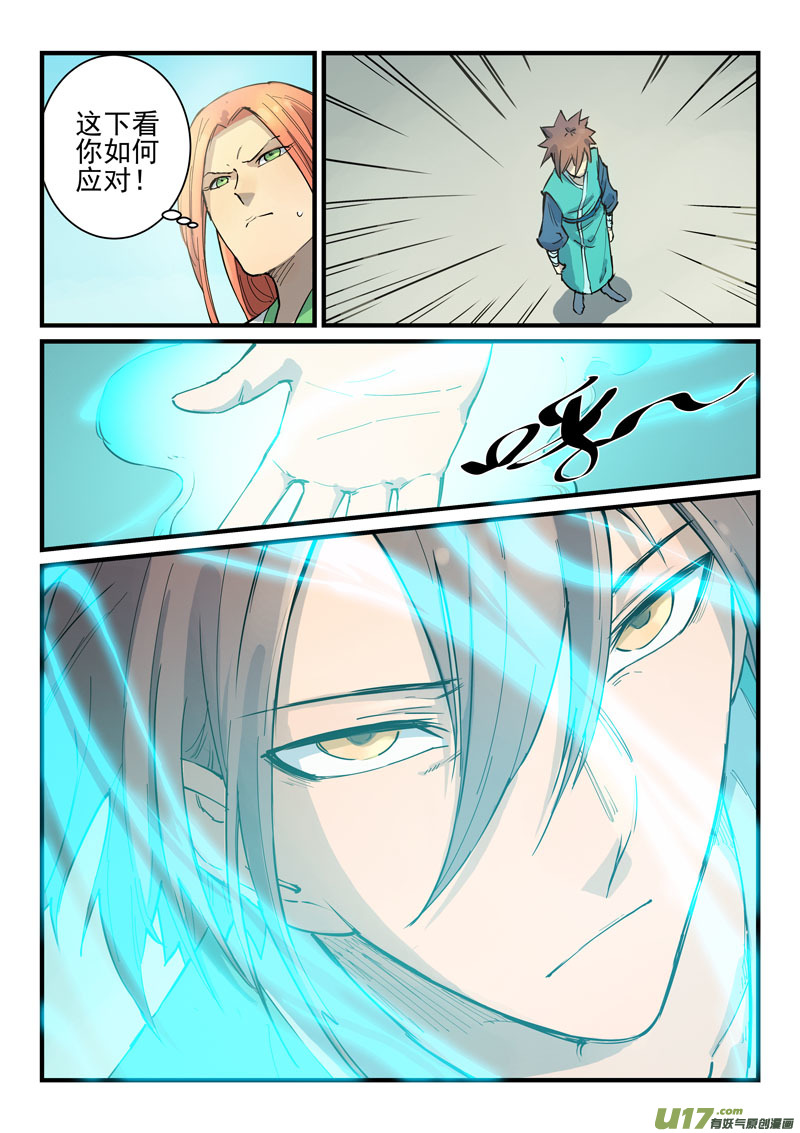 星武神诀第三百四十二话