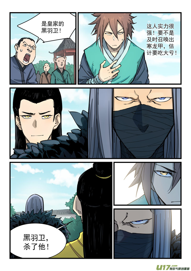 星武神诀第三百四十二话