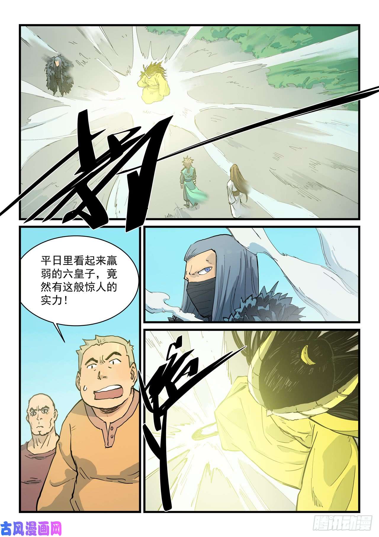 星武神诀第343话