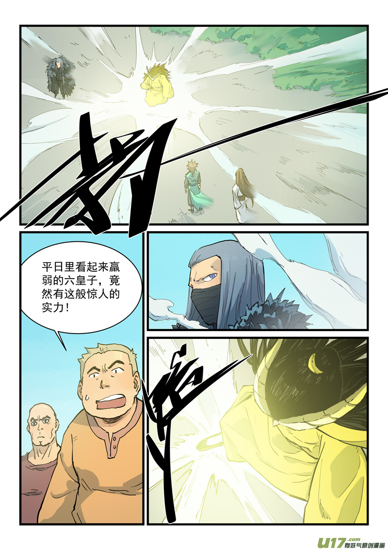 星武神诀第三百四十三话