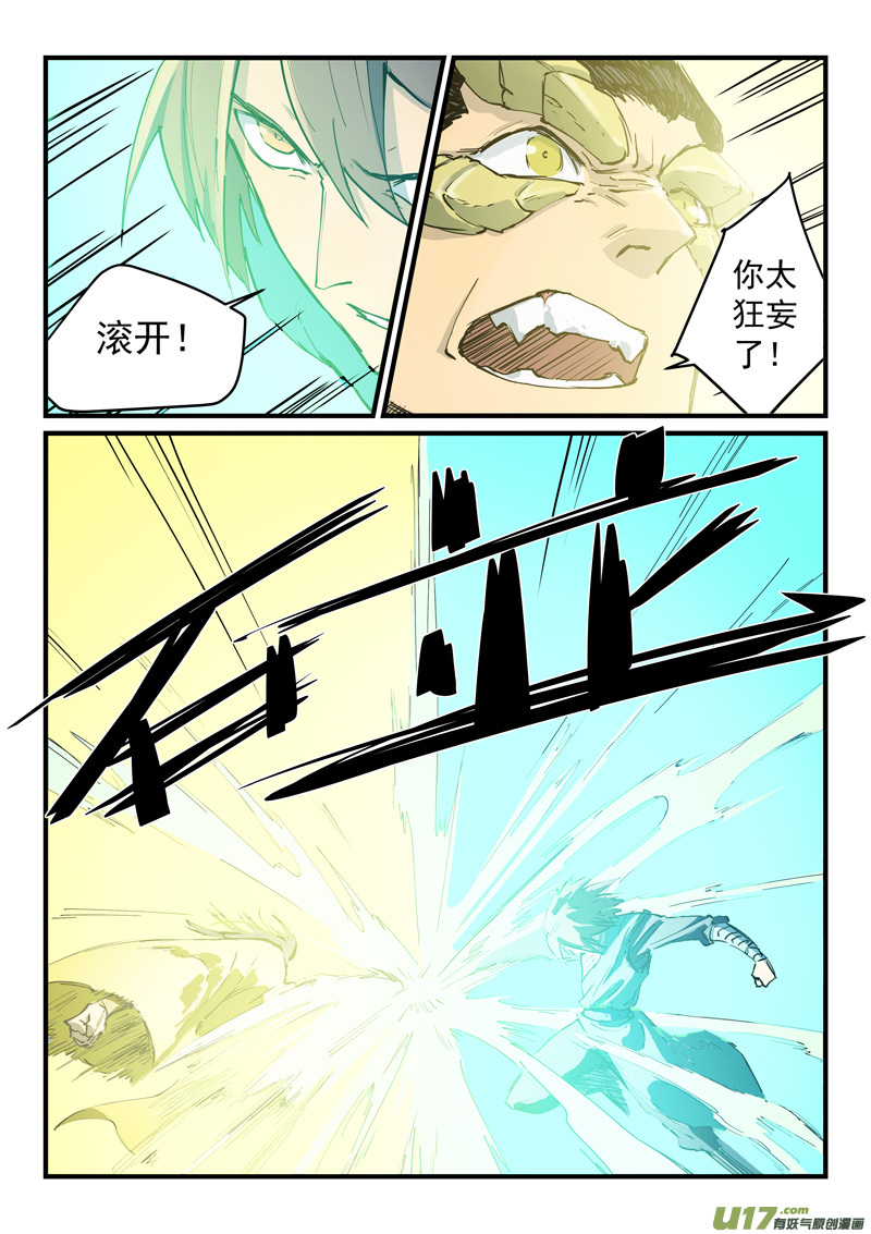 星武神诀第三百四十三话