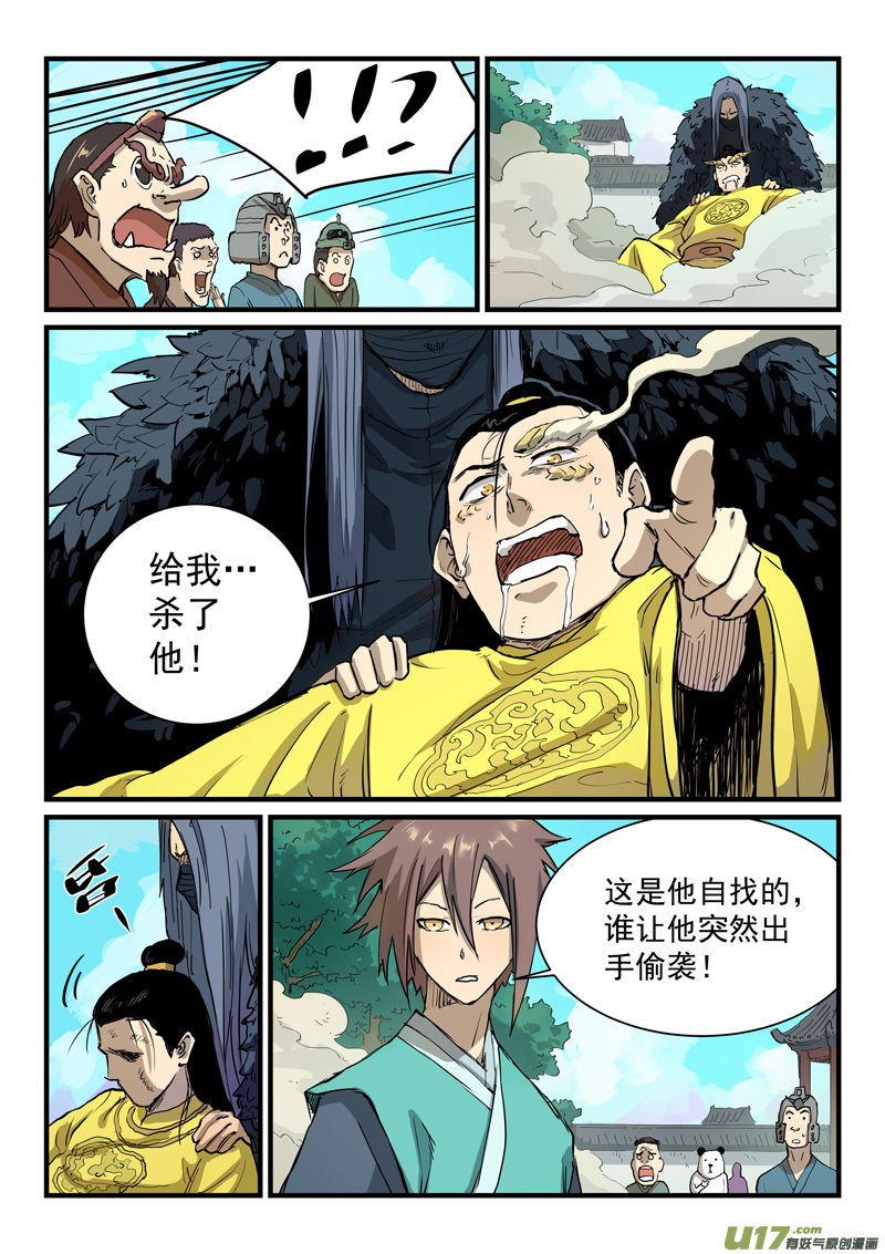 星武神诀第三百四十三话