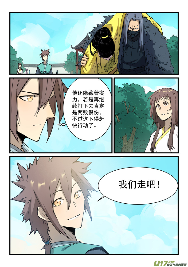 星武神诀第三百四十四话