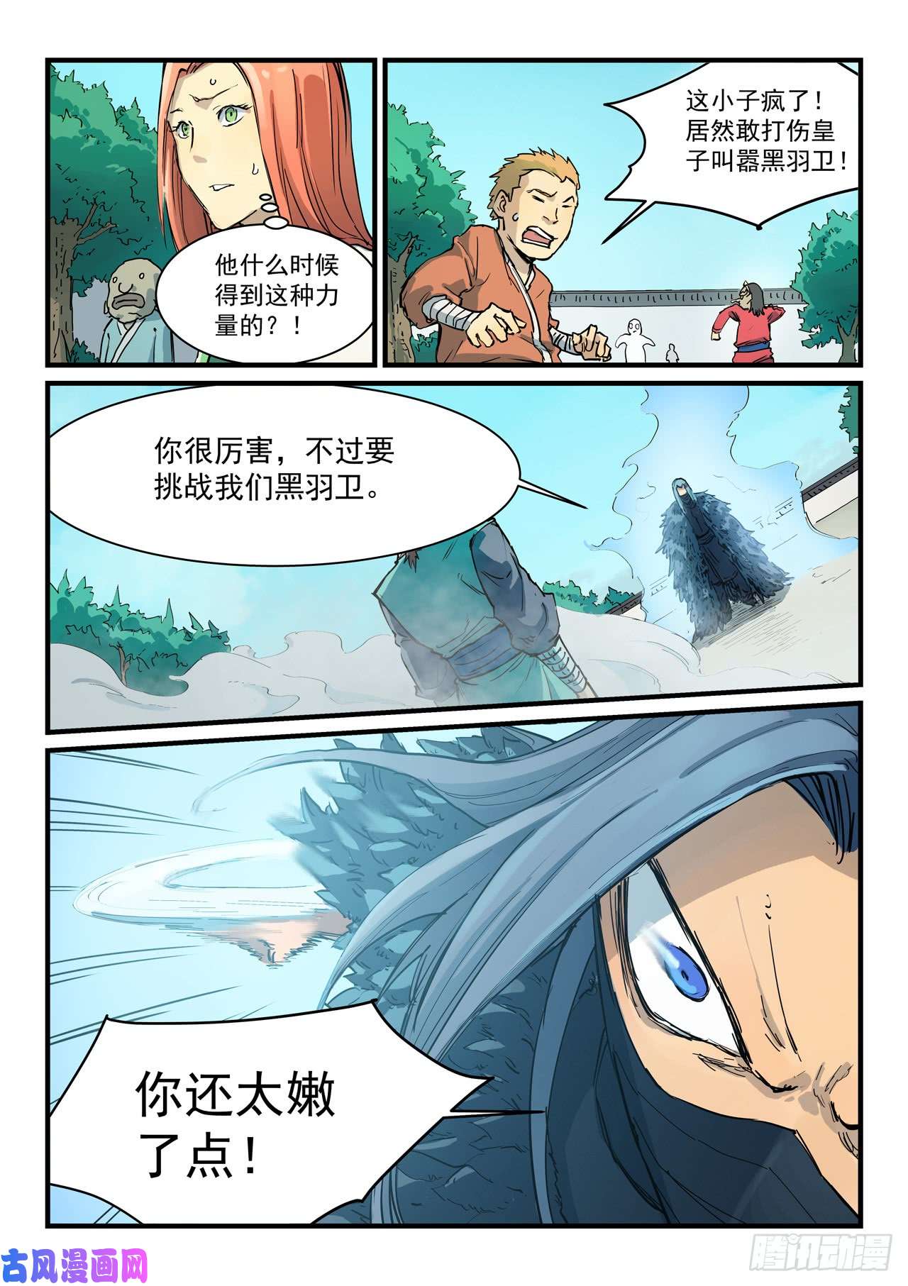 星武神诀第344话