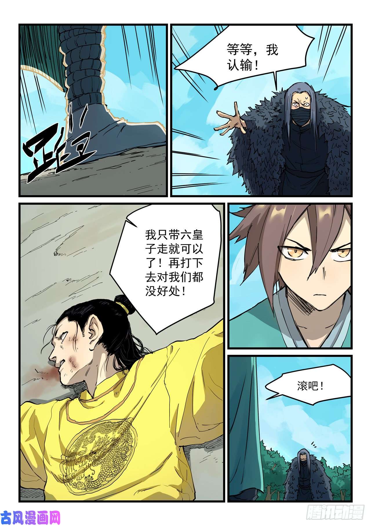 星武神诀第344话