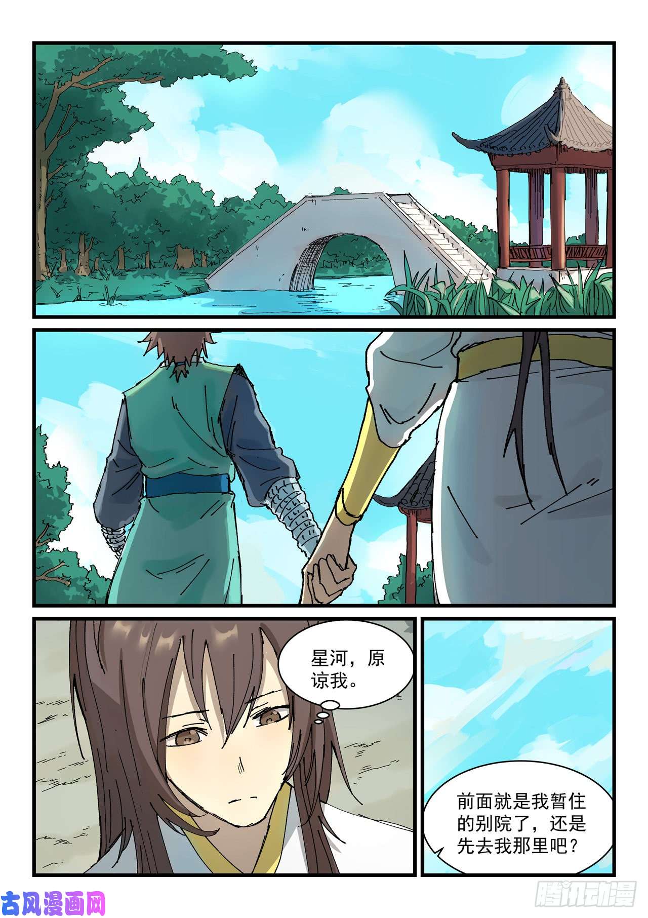 星武神诀第345话