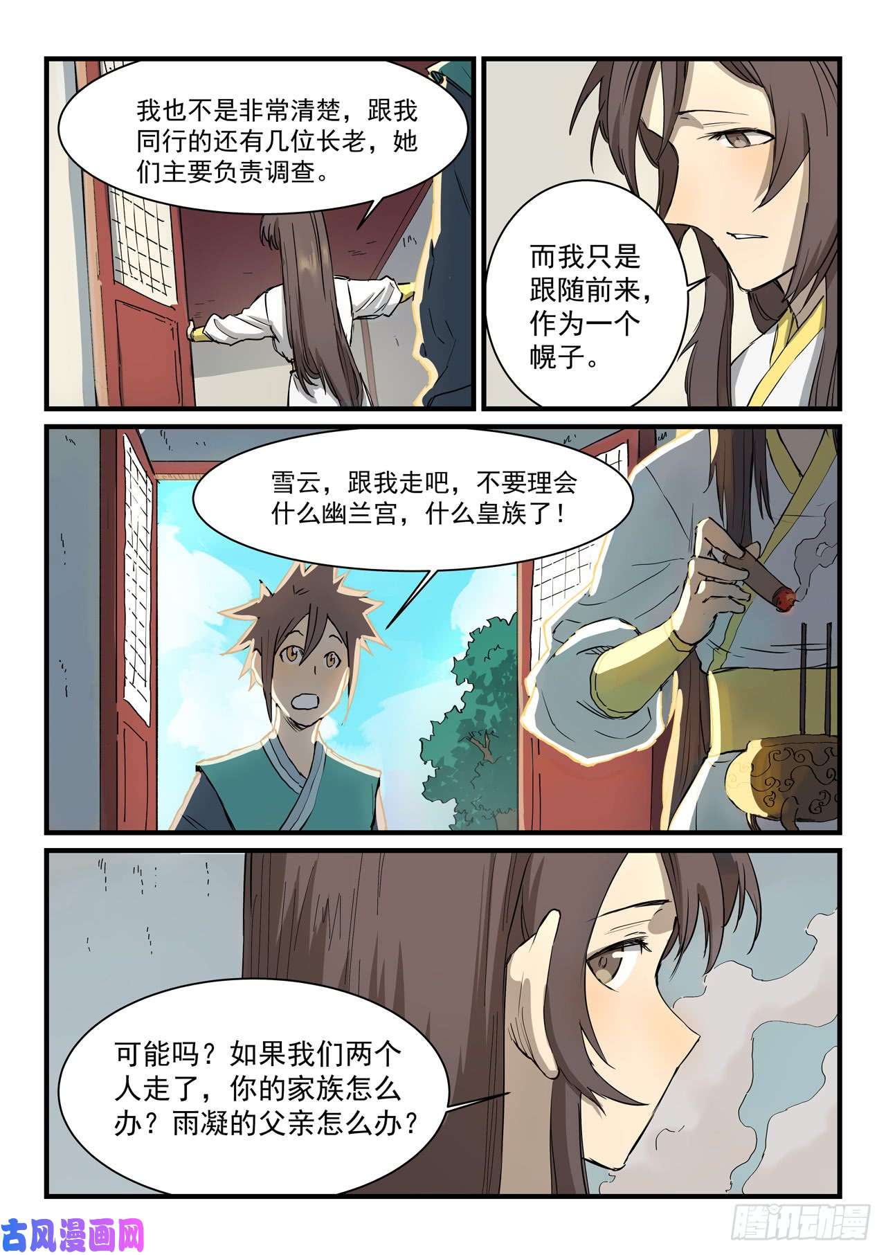 星武神诀第345话