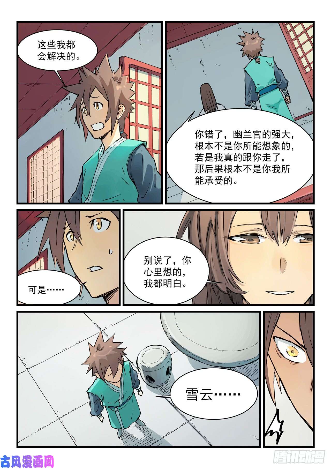 星武神诀第345话