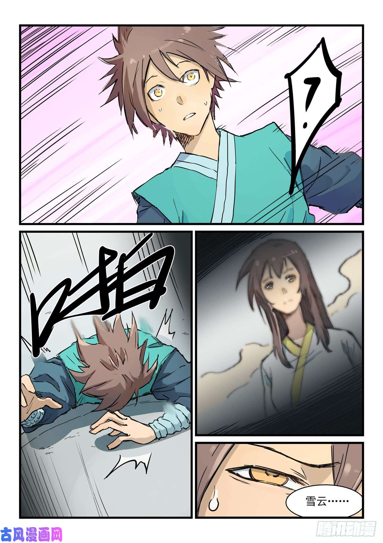 星武神诀第345话