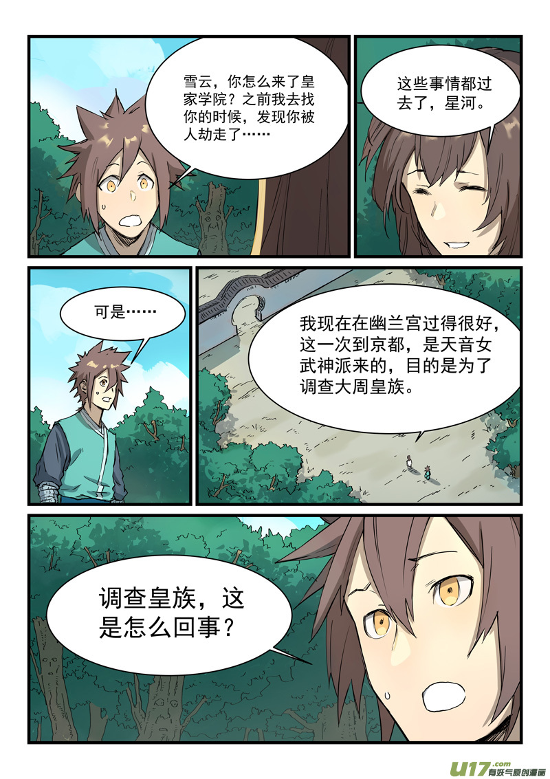 星武神诀第三百四十五话