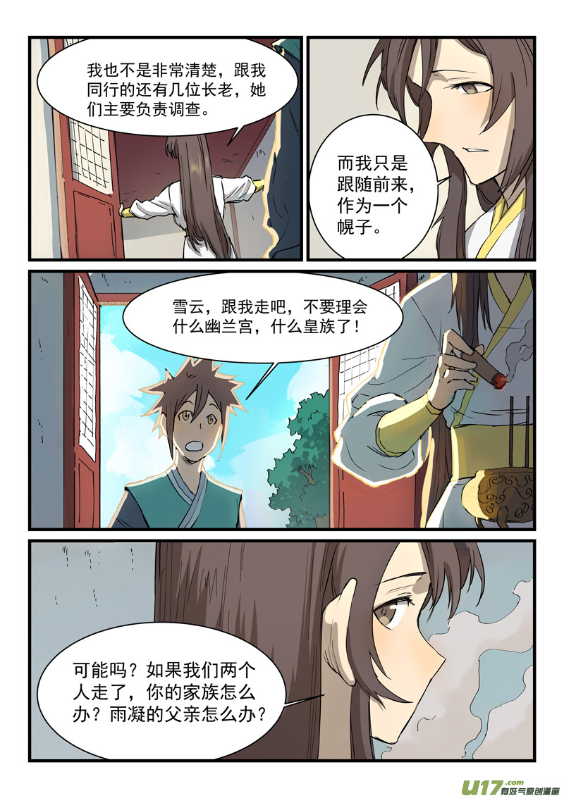 星武神诀第三百四十五话