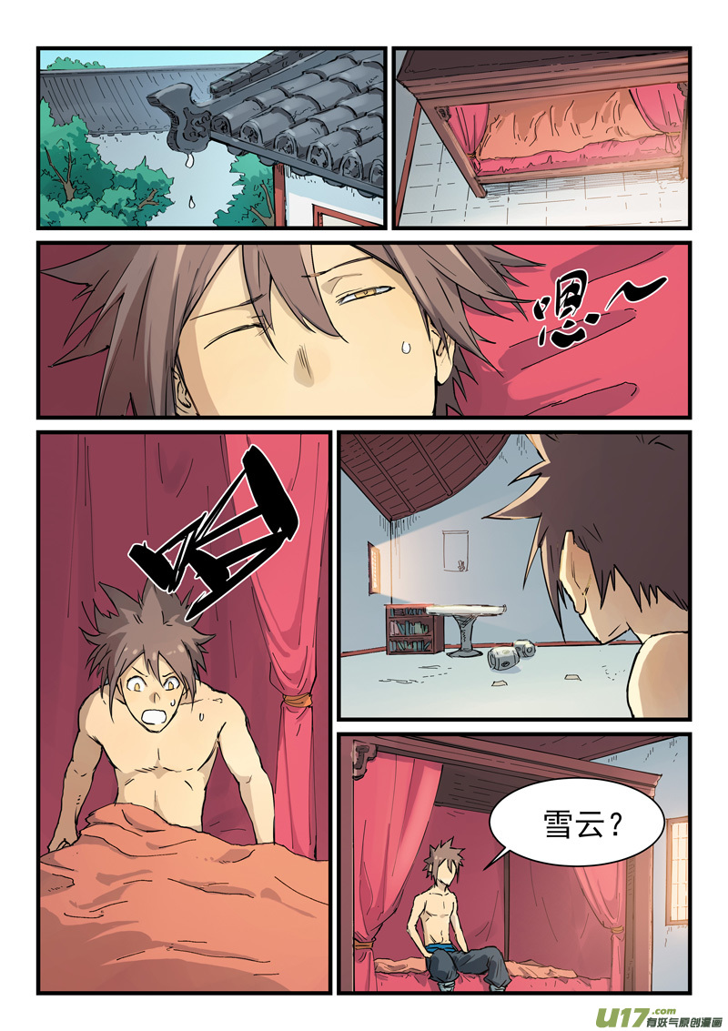 星武神诀第三百四十五话