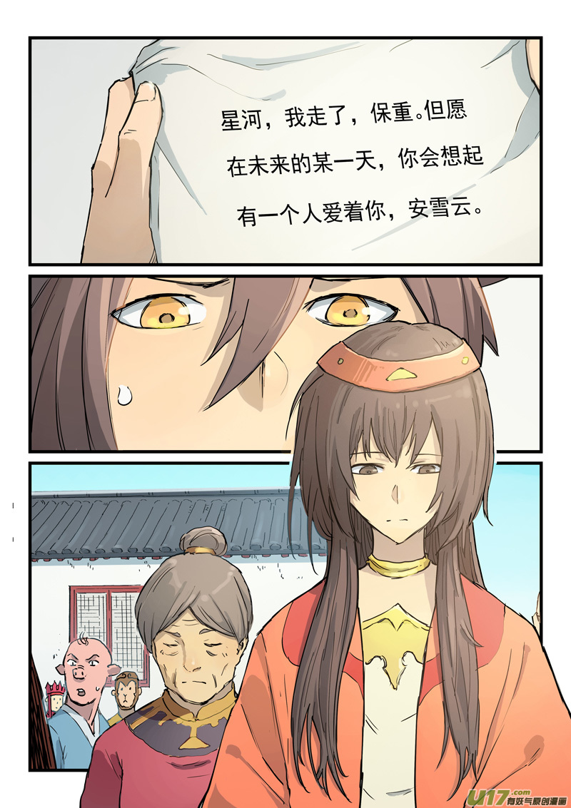 星武神诀第三百四十五话