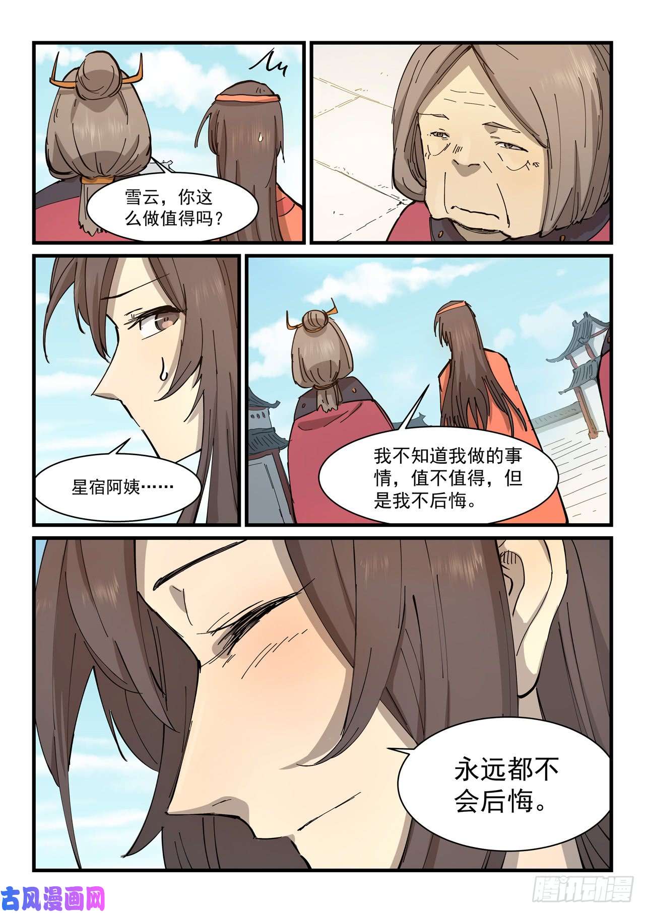 星武神诀第346话