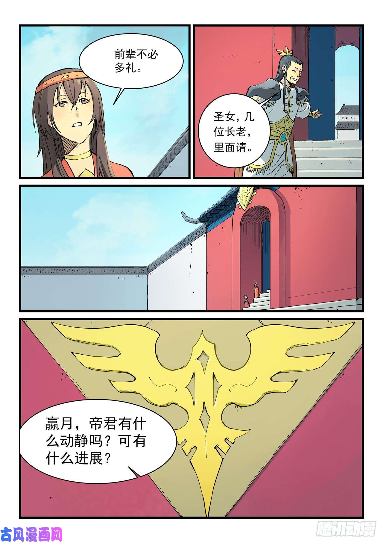 星武神诀第346话