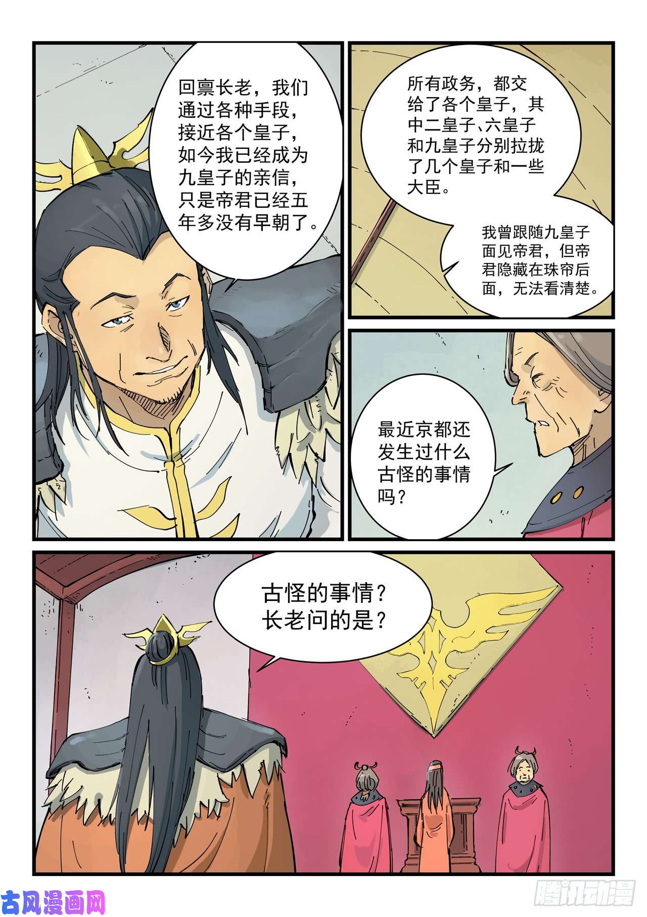 星武神诀第346话