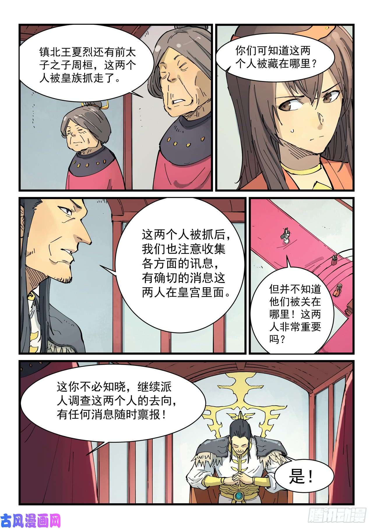 星武神诀第346话