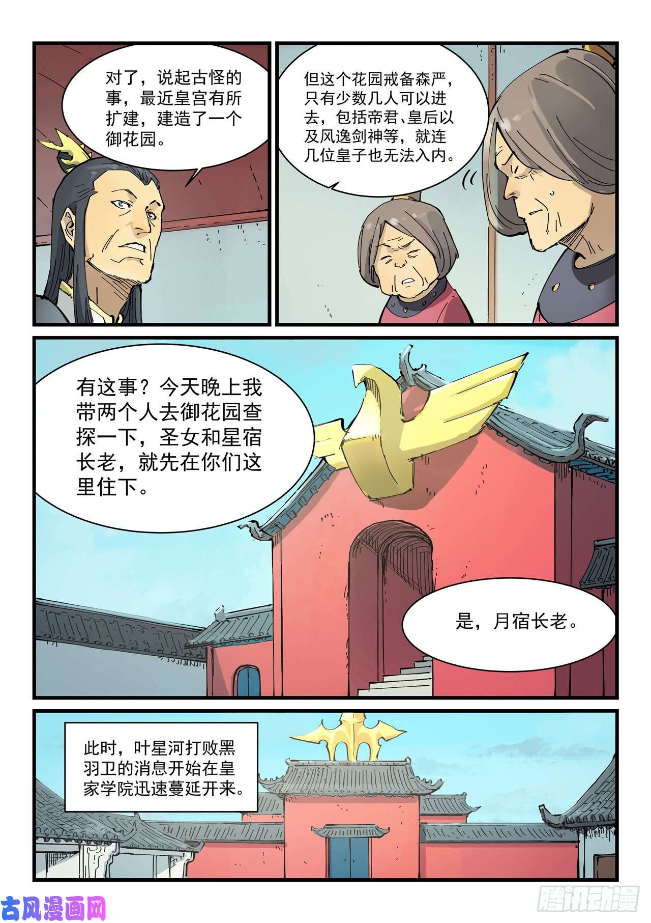 星武神诀第346话